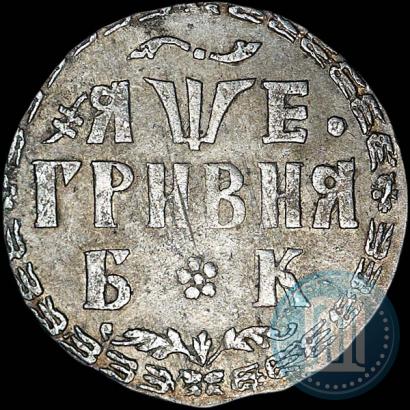 Фото Гривна 1705 года БК 