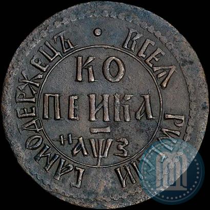 Picture 1 kopeck 1707 year БК 