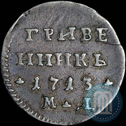 Picture Grivennik 1713 year МД 