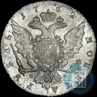 Picture 1 rouble 1762 year СПБ-НК 