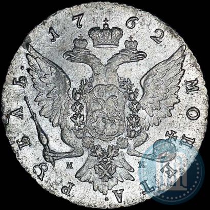 Picture 1 rouble 1762 year СПБ-НК 