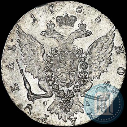 Фото 1 рубль 1765 года СПБ-СА 