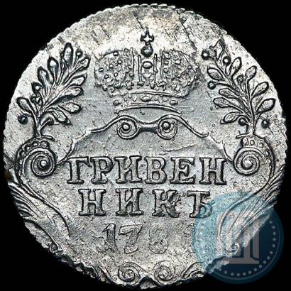 Фото Гривенник 1781 года СПБ 