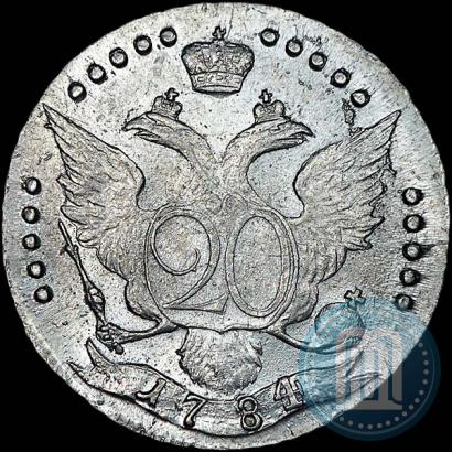 Фото 20 копеек 1784 года СПБ 