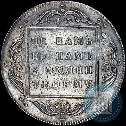 Picture 1 rouble 1796 year БМ 