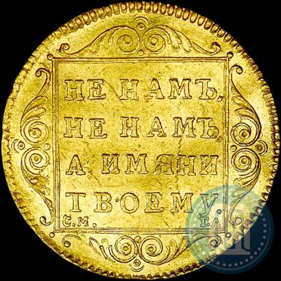 Фото 1 червонец 1797 года СМ-ГЛ 