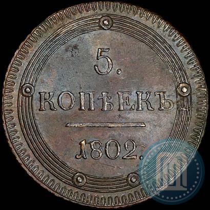 Picture 5 kopecks 1802 year КМ 