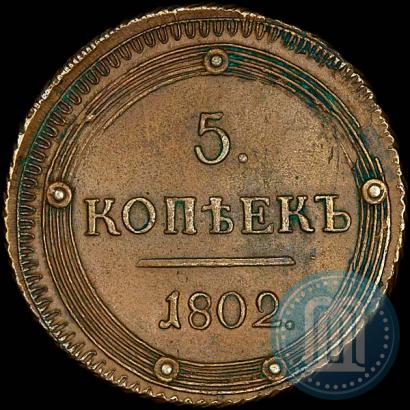 Picture 5 kopecks 1802 year КМ 