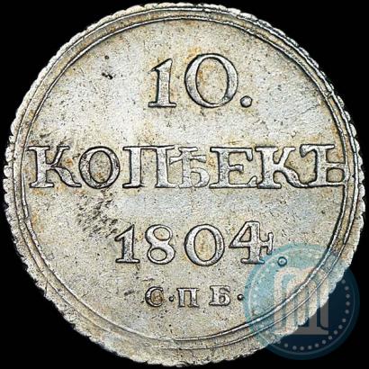 Picture 10 kopecks 1804 year СПБ-ФГ 