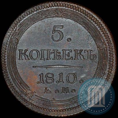 Picture 5 kopecks 1810 year ЕМ 