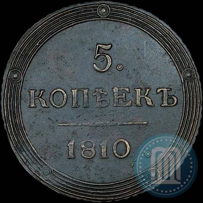 Фото 5 копеек 1810 года КМ 