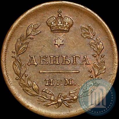 Фото Деньга 1812 года ИМ-ПС 
