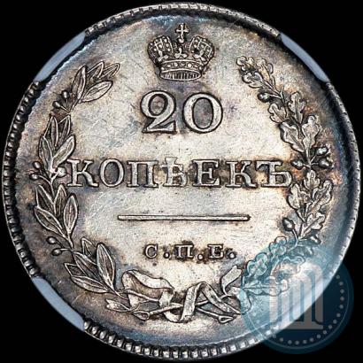 Фото 20 копеек 1826 года СПБ-НГ "Орел с опущенными крыльями"