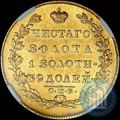 Фото 5 рублей 1831 года СПБ-ПД 