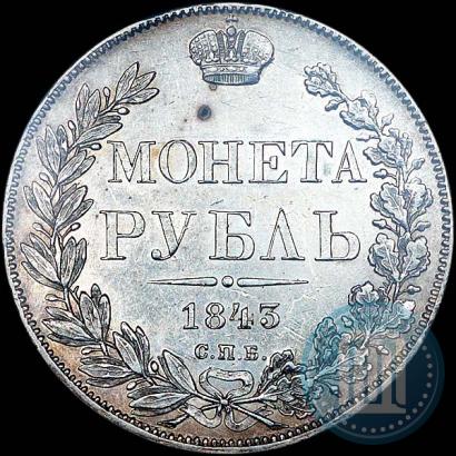 Фото 1 рубль 1843 года СПБ-АЧ 