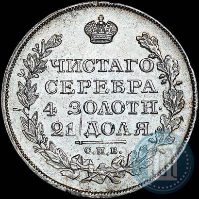 Picture 1 rouble 1826 year СПБ-НГ "Eagle with wings upwards"