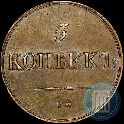 Фото 5 копеек 1839 года СМ 