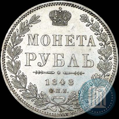 Фото 1 рубль 1848 года СПБ-HI 