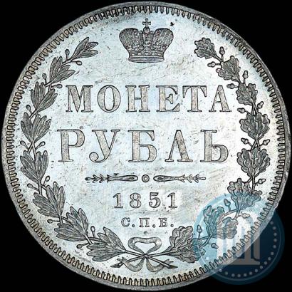 Picture 1 rouble 1851 year СПБ-ПА 
