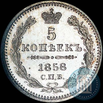Фото 5 копеек 1858 года СПБ-ФБ 