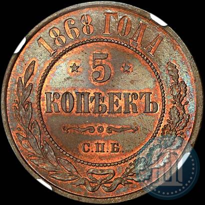 Picture 5 kopecks 1868 year СПБ 