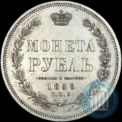 Фото 1 рубль 1858 года СПБ-ФБ 
