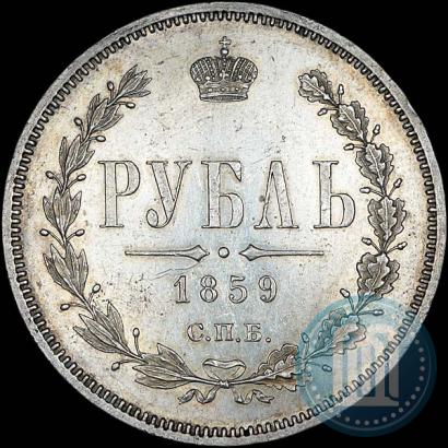 Picture 1 rouble 1859 year СПБ-ФБ 