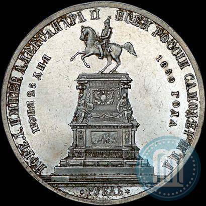 Picture 1 rouble 1859 year  "In memory of unveiling of monument to Emperor Nicholas I in St. Petersburg"