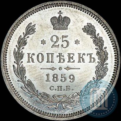 Фото 25 копеек 1859 года СПБ-ФБ 