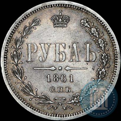 Picture 1 rouble 1861 year СПБ-ФБ 