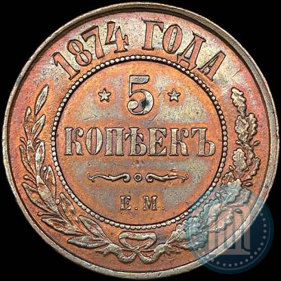 Фото 5 копеек 1874 года ЕМ 