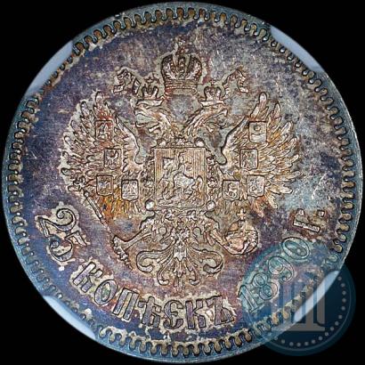 Фото 25 копеек 1890 года (АГ) 