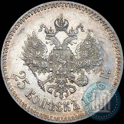 Фото 25 копеек 1886 года (АГ) 