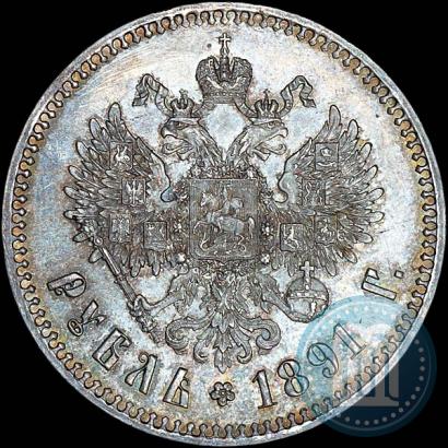 Фото 1 рубль 1891 года (АГ) 