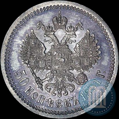 Picture 50 kopecks 1891 year (АГ) 