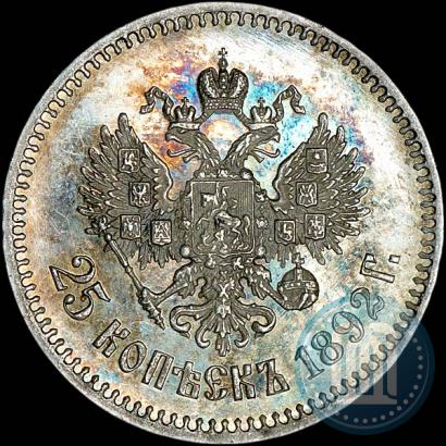 Фото 25 копеек 1892 года (АГ) 