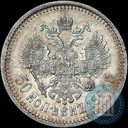 Picture 50 kopecks 1894 year (АГ) 
