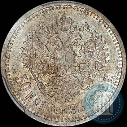 Picture 50 kopecks 1908 year (ЭБ) 