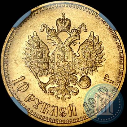 Фото 10 рублей 1910 года (ЭБ) 