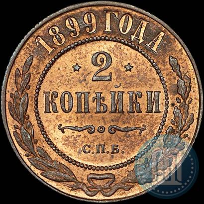 Picture 2 kopecks 1899 year СПБ 