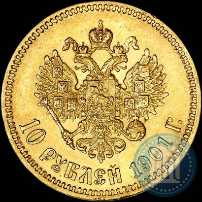 Фото 10 рублей 1901 года (АР) 