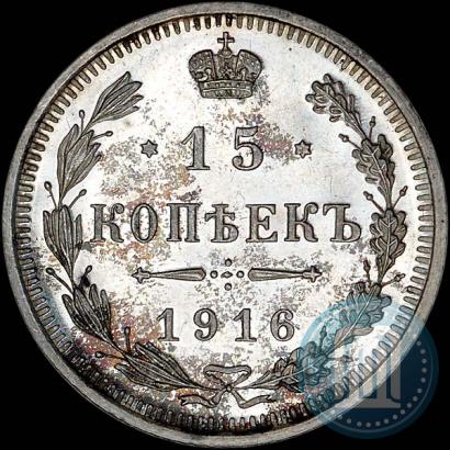 Picture 15 kopecks 1916 year ВС 