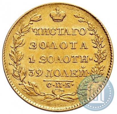 Picture 5 roubles 1826 year СПБ-ПД 