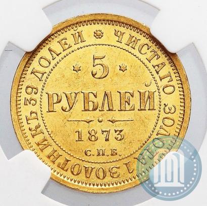 Picture 5 roubles 1873 year СПБ-НІ 