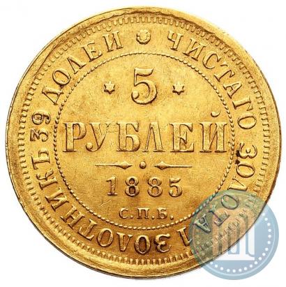 Picture 5 roubles 1885 year СПБ-АГ 