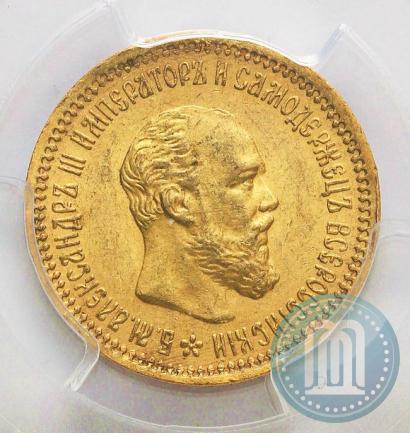Picture 5 roubles 1890 year (АГ) 