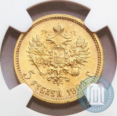Picture 5 roubles 1909 year (ЭБ) 