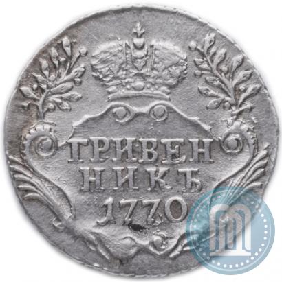 Фото Гривенник 1770 года СПБ 