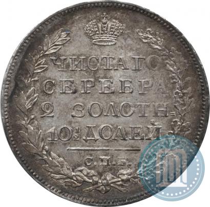Фото Полтина 1820 года СПБ-ПД 