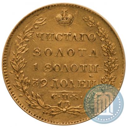 Фото 5 рублей 1823 года СПБ-ПС 